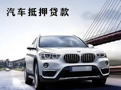 金山车抵贷如何办理押车和不押车?