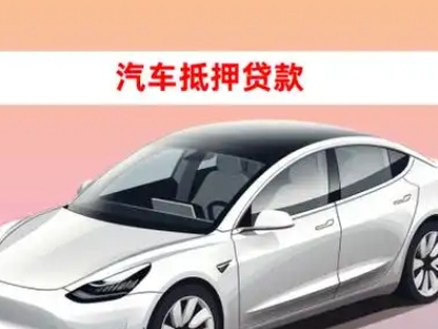 金山车抵贷的三种常见还款方式